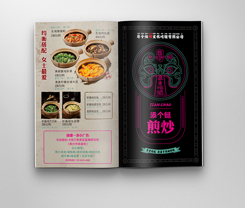 粤小灶(图6)